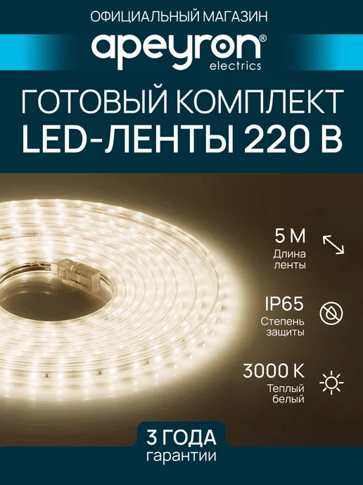 Lightning Design Светодиодная лента подсветка на кухню теплый белый 5метров, 5 м