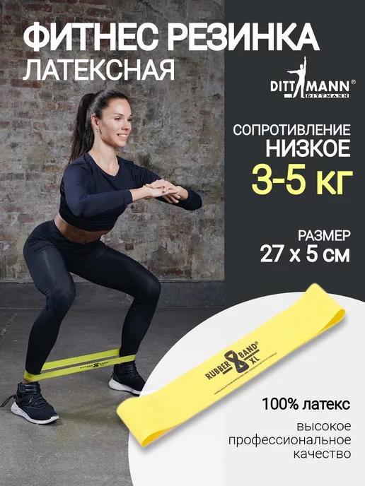 Dittmann Резинка для фитнеса латексная, желтый