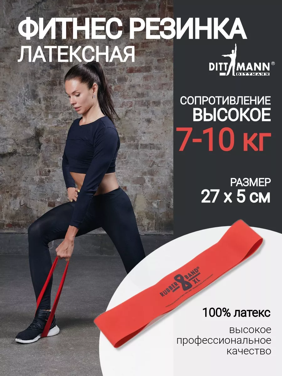 Резинка для фитнеса латексная Rubber-Band
