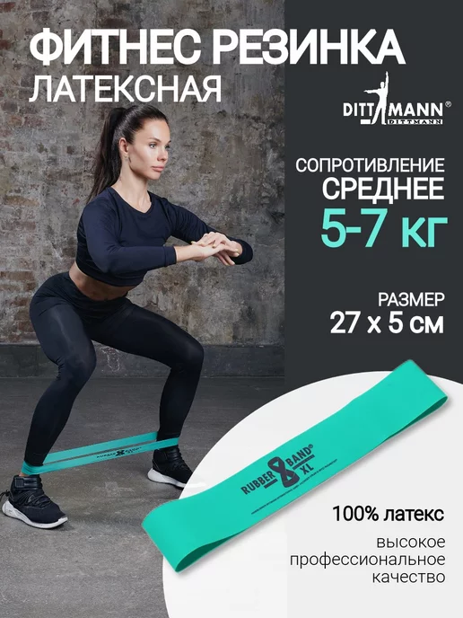 Dittmann Резинка для фитнеса латексная, зеленый