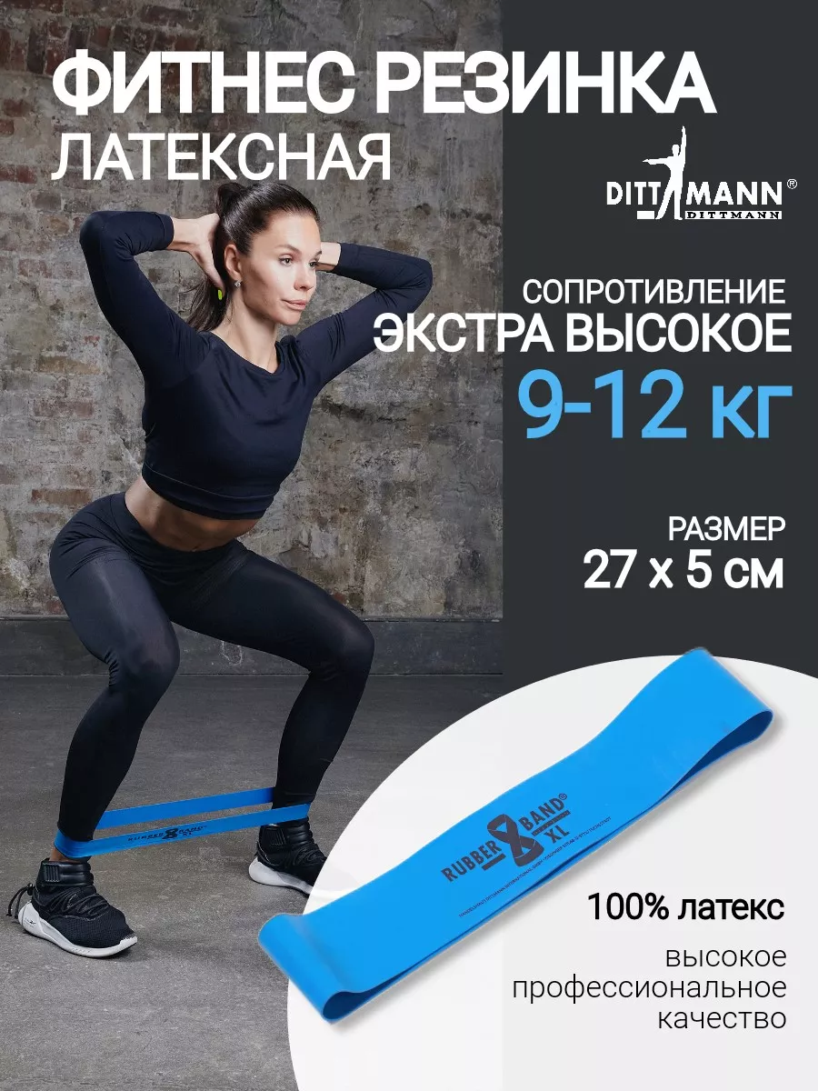 Резинка для фитнеса латексная Rubber-Band