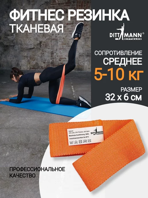 Dittmann Фитнес резинка тканевая, оранжевый