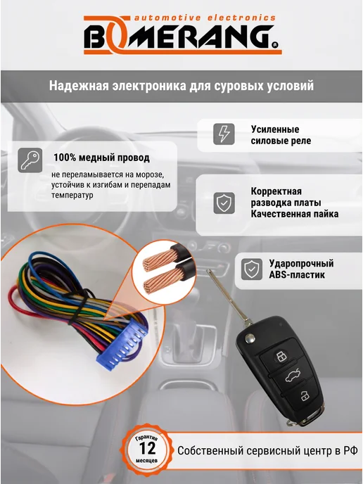 Boomerang Автомобильный центральный замок с 2 брелоками, универсальный, вариант, фото 2