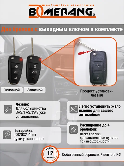 Boomerang Автомобильный центральный замок с 2 брелоками, универсальный, вариант, фото 3