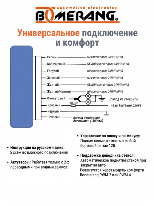 Boomerang Автомобильный центральный замок с 2 брелоками, универсальный, вариант, фото 4