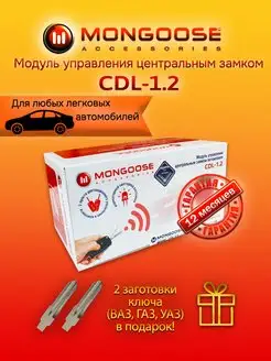 Модуль управления центральным замком CDL-1.2 Mongoose 14368675 купить за 1 631 ₽ в интернет-магазине Wildberries