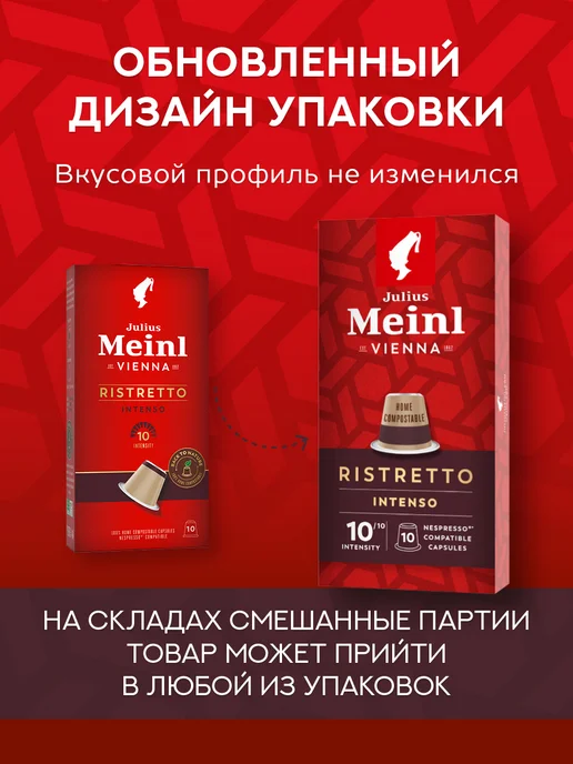 Julius Meinl Кофе в капсулах Nespresso РИСТРЕТТО ИНТЕНСО 10 шт, 10 шт, фото 5