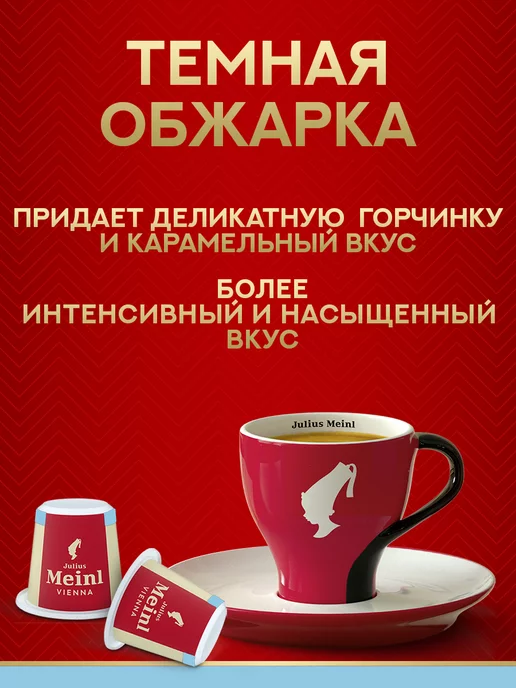 Julius Meinl Кофе в капсулах Nespresso без кофеина DECAF 10 шт, 10 шт, фото 6