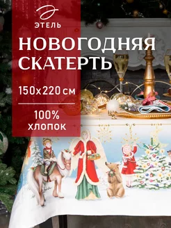 Скатерть новогодняя на стол 150 х 220 см прямоугольная Этель 14369430 купить за 1 670 ₽ в интернет-магазине Wildberries