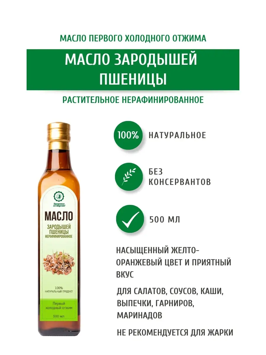 Масло зародышей пшеницы пищевое 500 мл Дом Кедра 14371030 купить за 1 155 ₽  в интернет-магазине Wildberries