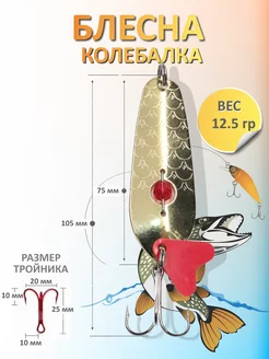 Блесна колебалка One Eye 105 мм 12,5 гр NAMAZU 14375617 купить за 208 ₽ в интернет-магазине Wildberries