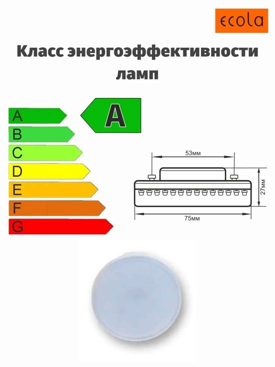 Светодиодные лампочки GX53 led 10Вт 4200K дневной свет ECOLA 14375795  купить за 215 ₽ в интернет-магазине Wildberries