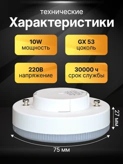 Светодиодные лампочки GX53 led 10Вт 4200K дневной свет Ecola