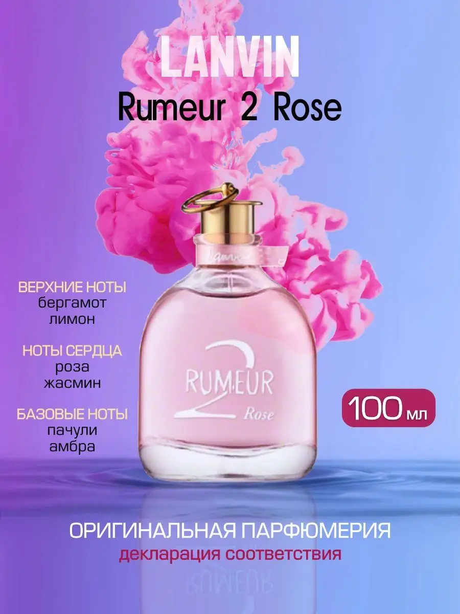 Lanvin Rumeur 2 Rose EDP - духи парфюмированные ml | уральские-газоны.рф