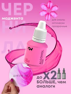 Спиртовые алкогольные чернила и красители для смолы Marten Kunitsa 14376417 купить за 267 ₽ в интернет-магазине Wildberries