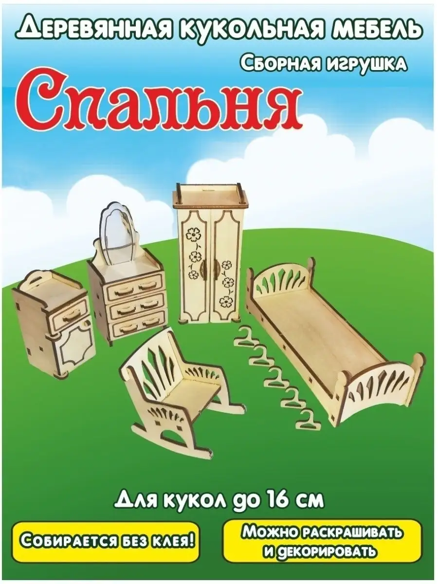 Шкаф для большой куклы цветной - в подарок на праздник Мебель для кукол до 55 см