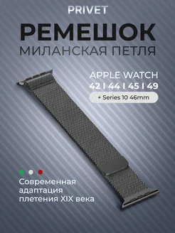 Ремешок для Apple Watch Series 1-10 SE Privet 14377463 купить за 354 ₽ в интернет-магазине Wildberries