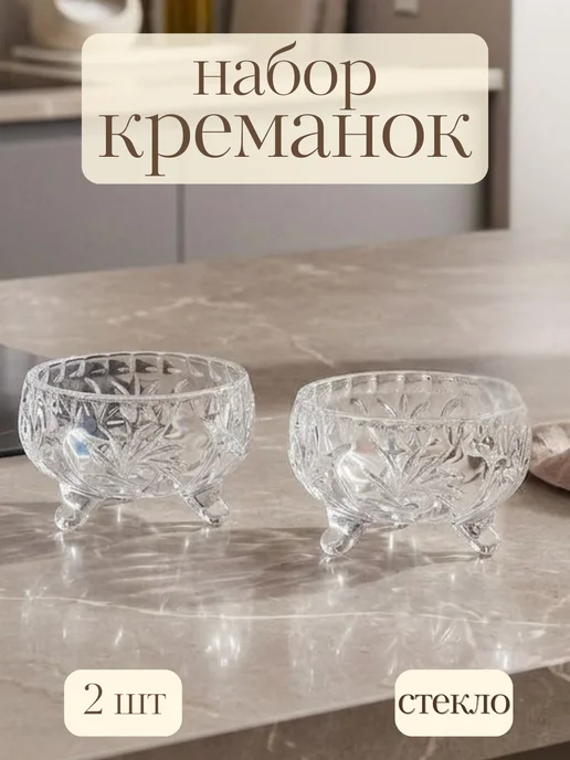 VDOMBERI Креманка пиала стекло набор 2шт икорница ваза для варенья, 2 шт