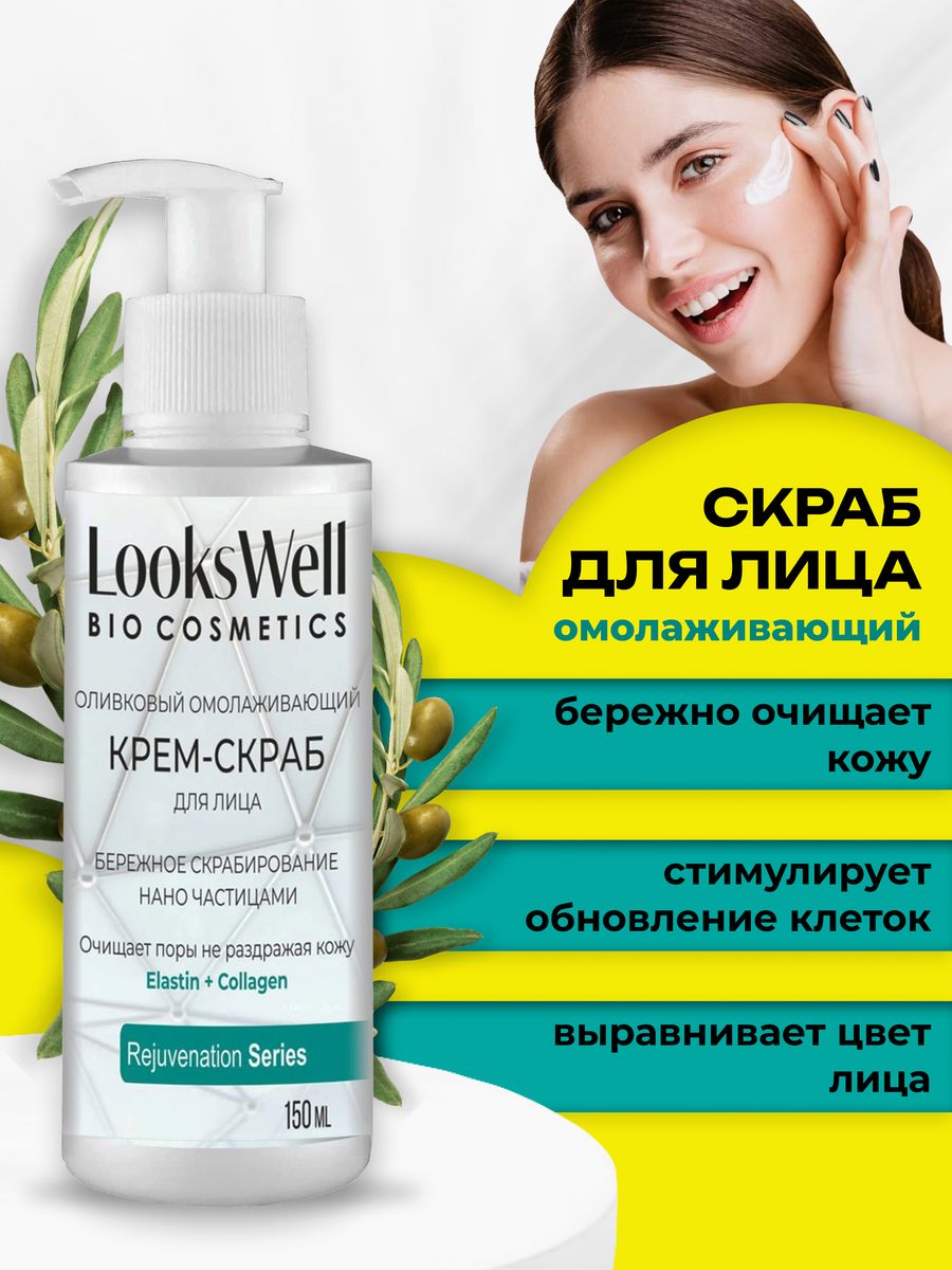 Скраб для лица отшелушивающий от чёрных точек и прыщей LooksWell 14378132  купить в интернет-магазине Wildberries