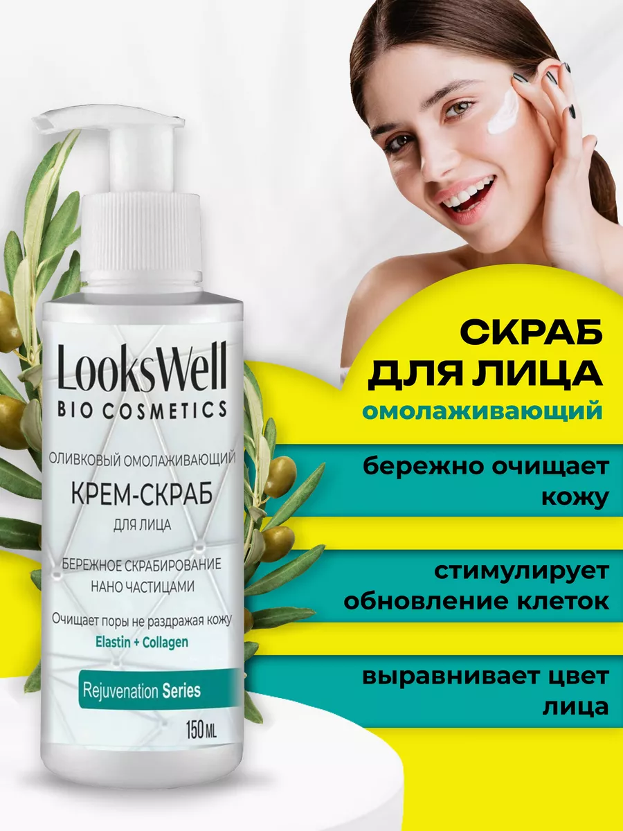 Скраб для лица отшелушивающий от чёрных точек и прыщей LooksWell 14378132  купить в интернет-магазине Wildberries