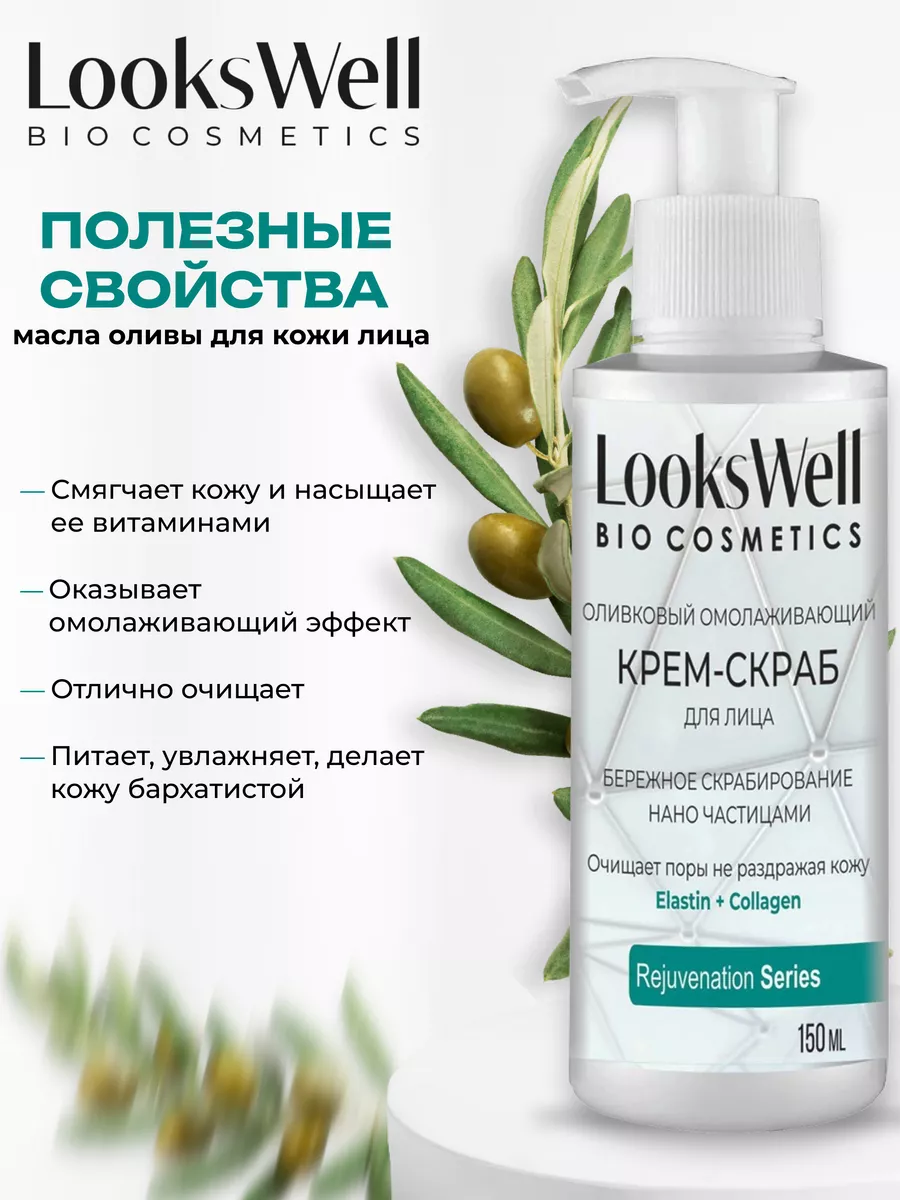 Скраб для лица отшелушивающий от чёрных точек и прыщей LooksWell 14378132  купить в интернет-магазине Wildberries