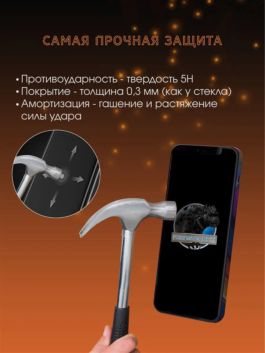 Защитная пленка для iPhone 7/8 Plus Crystal Clear на экран Противоударная  Monsterskin 14378154 купить за 69 ₽ в интернет-магазине Wildberries