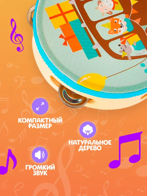 Лесная Мастерская Музыкальный детский инструмент Бубен, вариант, фото 2