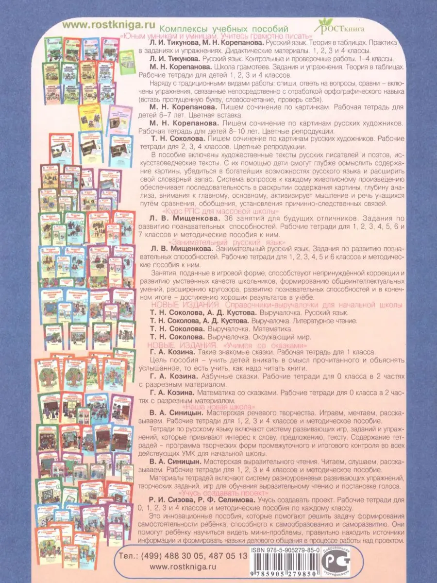 Школа развития грамотеев 3 класс. Росткнига 14378719 купить за 327 ₽ в  интернет-магазине Wildberries