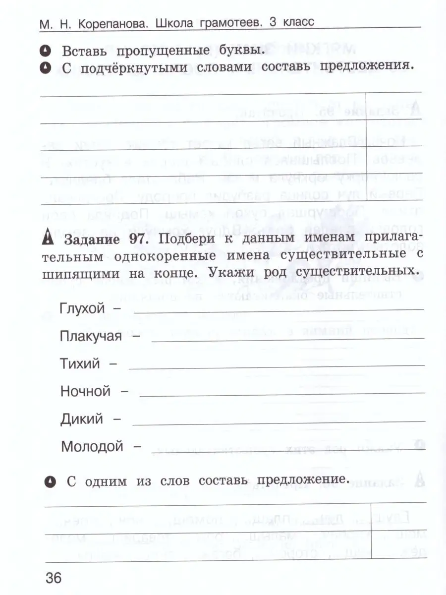 Школа развития грамотеев 3 класс. Росткнига 14378719 купить за 327 ₽ в  интернет-магазине Wildberries