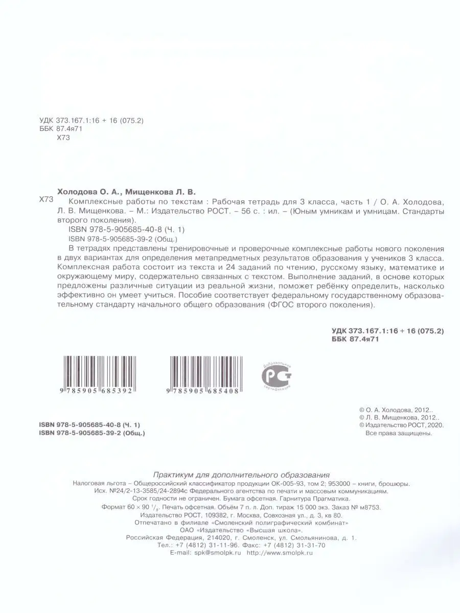 Юным умникам и умницам 3 класс. Комплект Росткнига 14378726 купить за 398 ₽  в интернет-магазине Wildberries