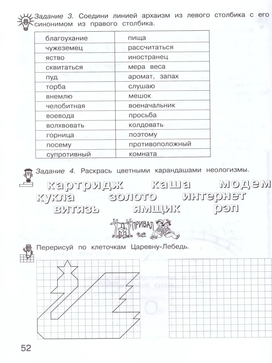 Занимательный русский язык 3 класс Росткнига 14378727 купить за 420 ₽ в  интернет-магазине Wildberries