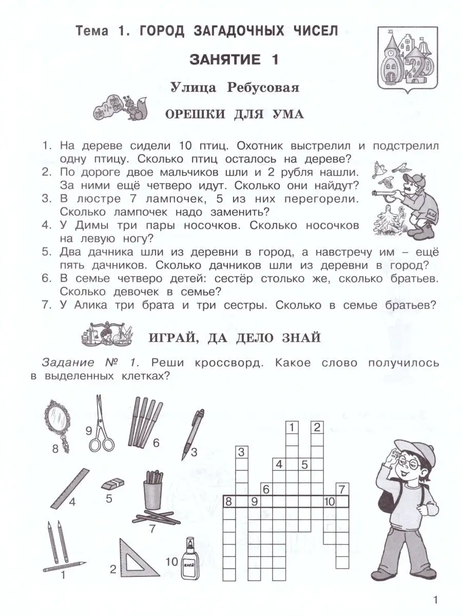 Занимательная Математика 2 класс Росткнига 14378730 купить за 518 ₽ в  интернет-магазине Wildberries