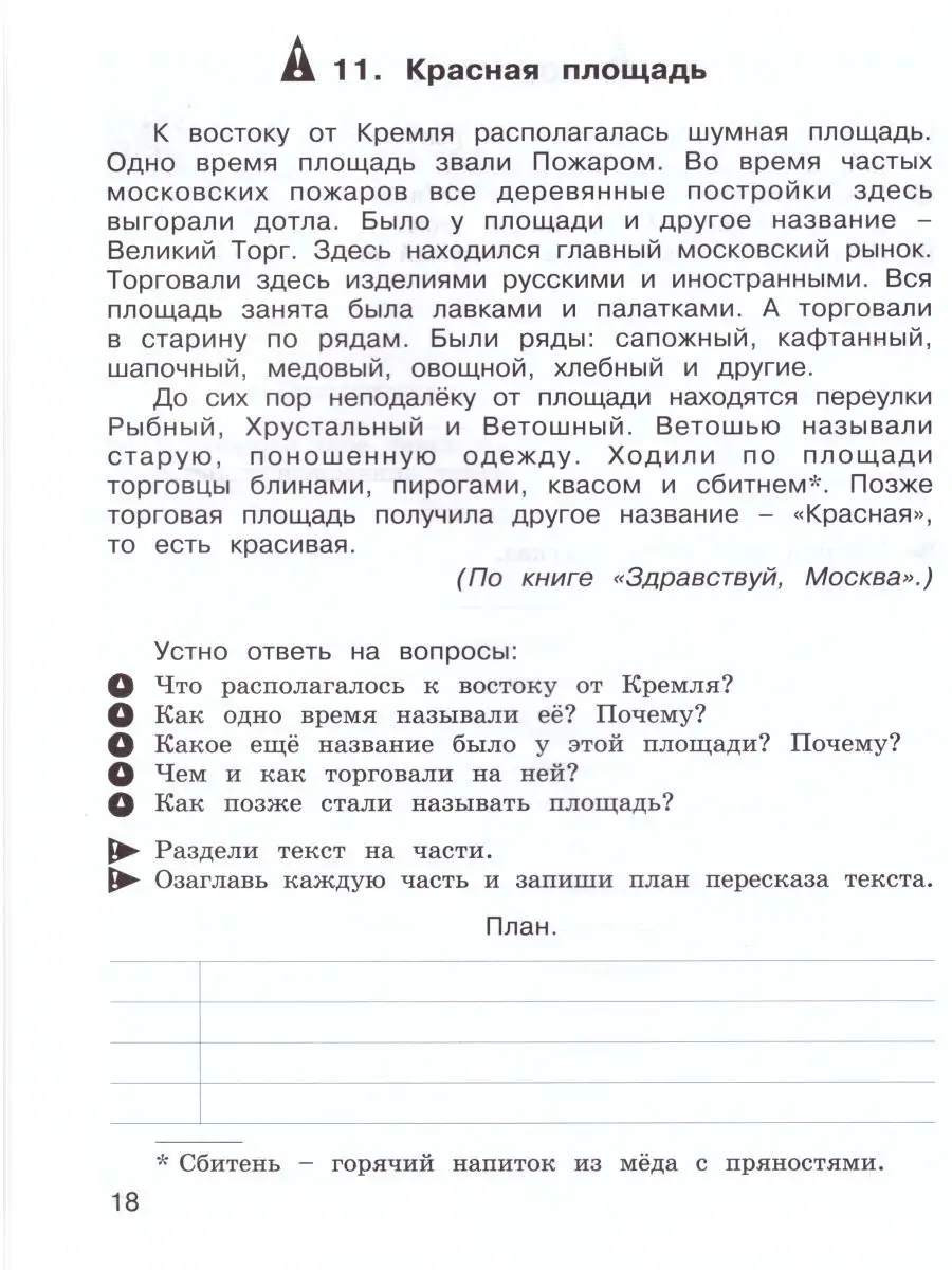 Учимся писать изложение сочинение 4 кл. Росткнига 14378733 купить за 420 ₽  в интернет-магазине Wildberries