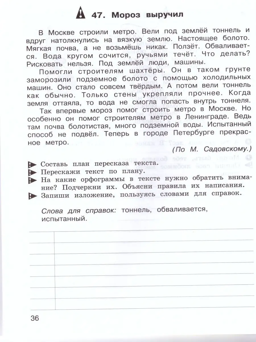 Учимся писать изложение сочинение 4 кл. Росткнига 14378733 купить за 420 ₽  в интернет-магазине Wildberries