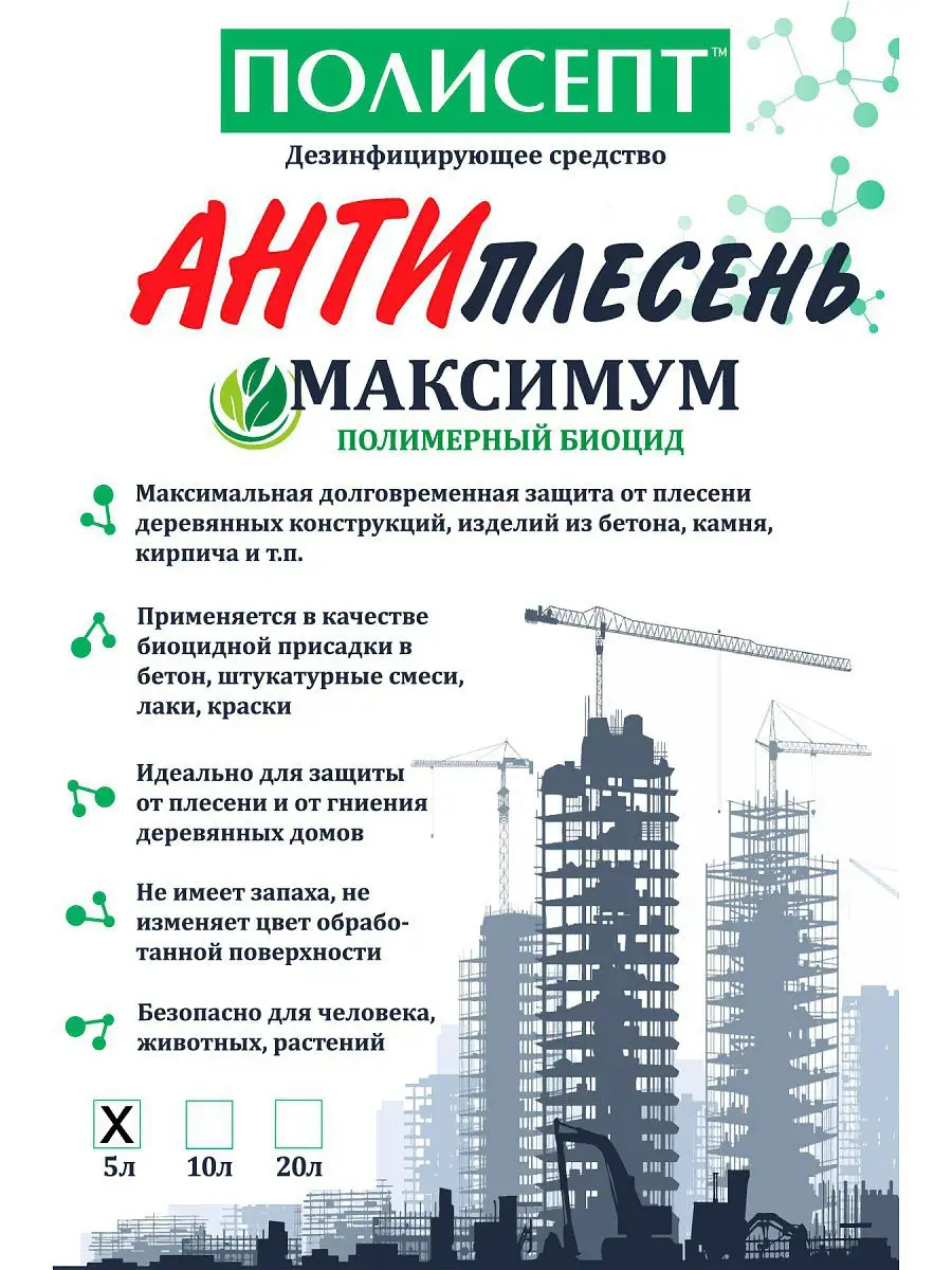 Средство от плесени Полисепт 14378763 купить в интернет-магазине Wildberries