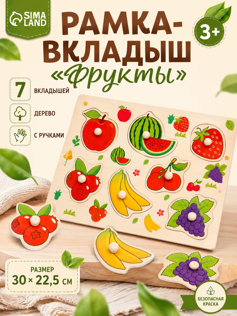 Рамка вкладыш для малышей сортер деревянный Фрукты