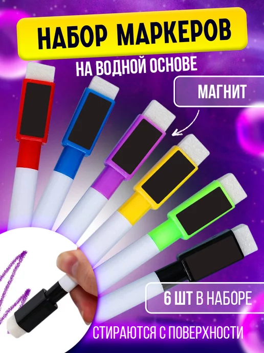 Умелец Я Маркеры для рисования на доске, синий