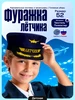 Фуражка капитана бескозырка моряка военная Страна Карнавалия 17460946 купить за 379 ₽ в интернет‑магазине Wildberries