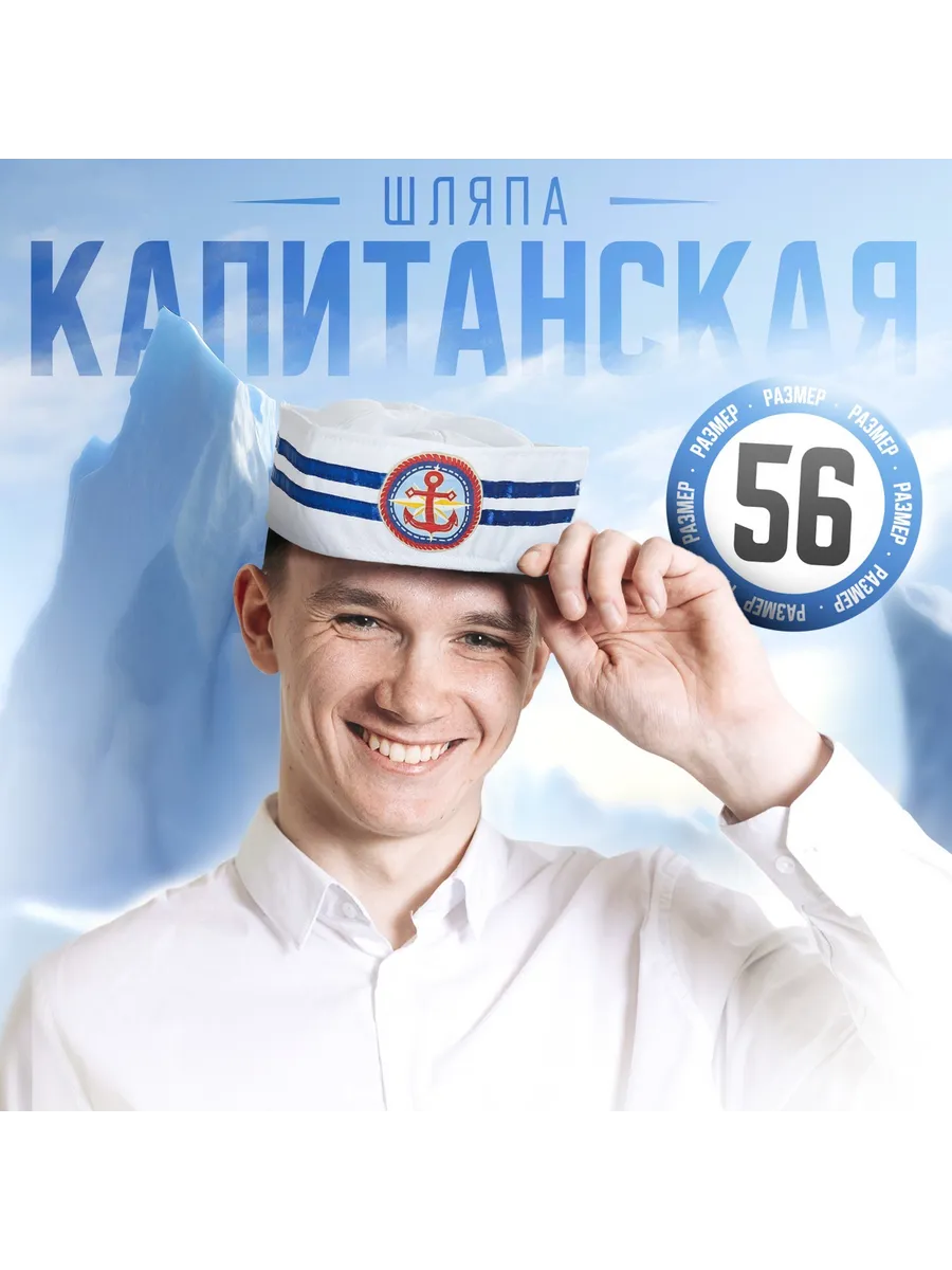 Бескозырка юнги "Якорь", взрослая, р-р. 56-58