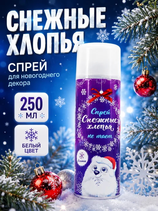 Страна Карнавалия Искусственный снег иней спрей в баллончике на новый год, белый