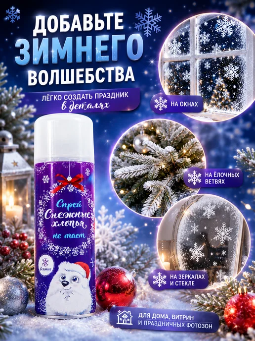 Страна Карнавалия Искусственный снег иней спрей в баллончике на новый год, белый, фото 6