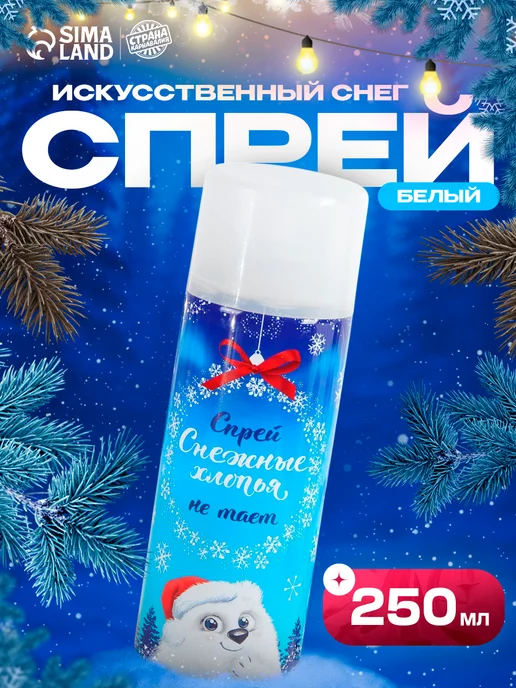 Страна Карнавалия Искусственный снег иней спрей в баллончике на новый год, вариант