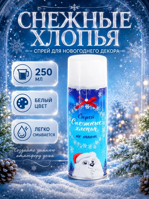 Страна Карнавалия Искусственный снег иней спрей в баллончике на новый год, вариант, фото 5