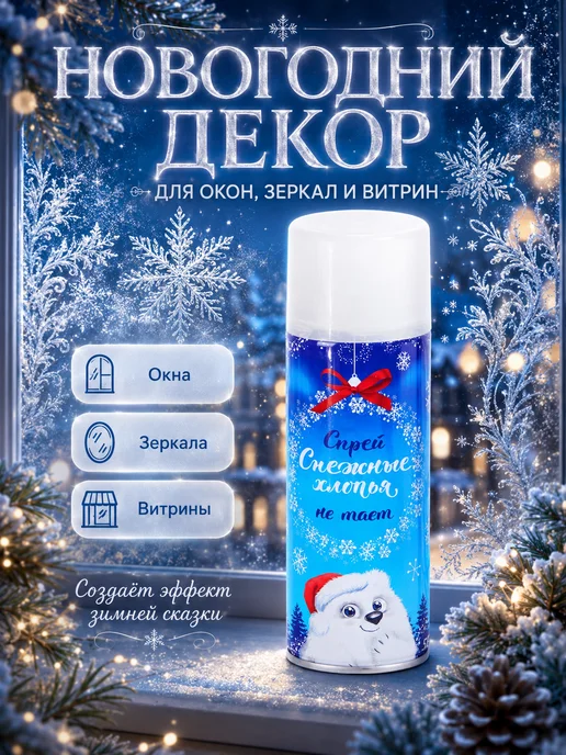 Страна Карнавалия Искусственный снег иней спрей в баллончике на новый год, вариант, фото 6