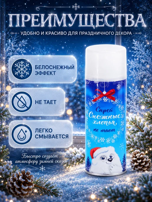Страна Карнавалия Искусственный снег иней спрей в баллончике на новый год, вариант, фото 7