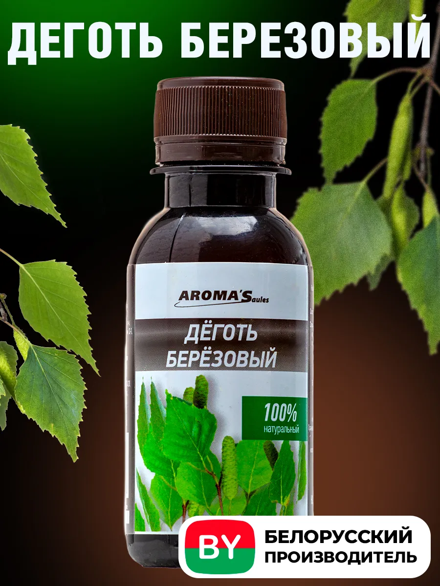 Деготь березовый применяется. Березовый деготь на огороде. Березовый деготь лечебные свойства. Березовый деготь лечебные свойства. Лекарства из березы.