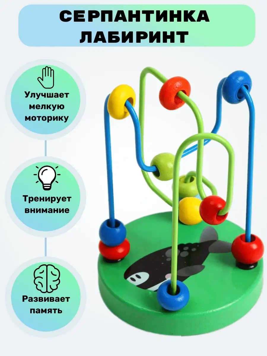 Развивающие игрушки для малышей, Лабиринт серпантинка Умелец я 14381482  купить в интернет-магазине Wildberries