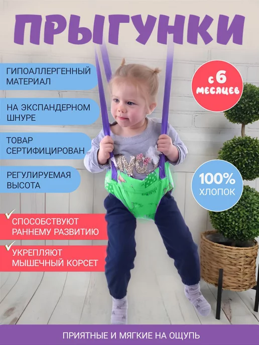 Прыгунки подвесные для детей на экспандерном шнуре, зеленый