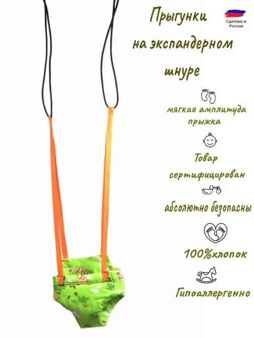Прыгунки подвесные для детей на экспандерном шнуре, зеленый, фото 3