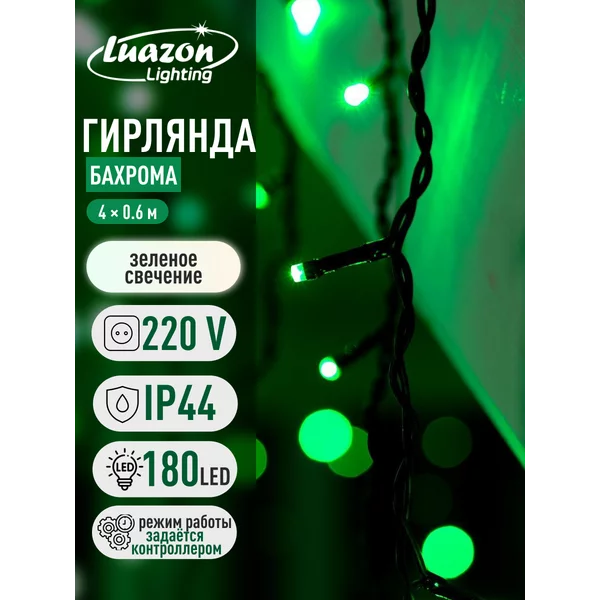 Гирлянда уличная бахрома 4 метра